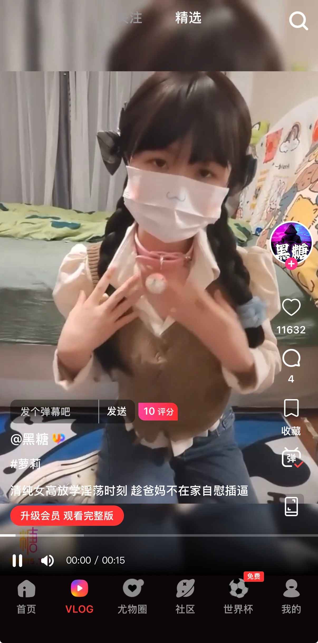 糖心Vlog精选视频栏目界面展示